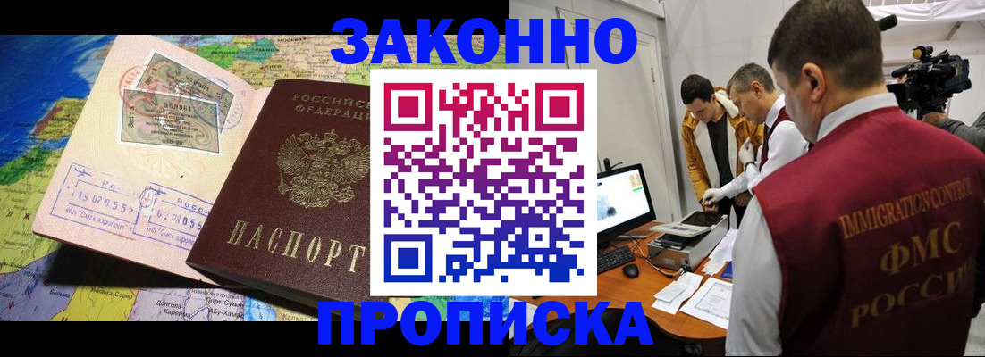 купить прописку в Кстово